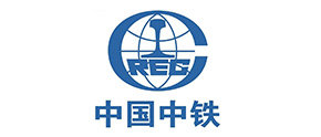 中国中铁